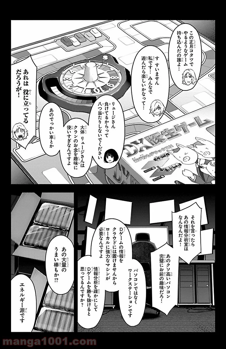 ダーウィンズゲーム - 第34話 - Page 23