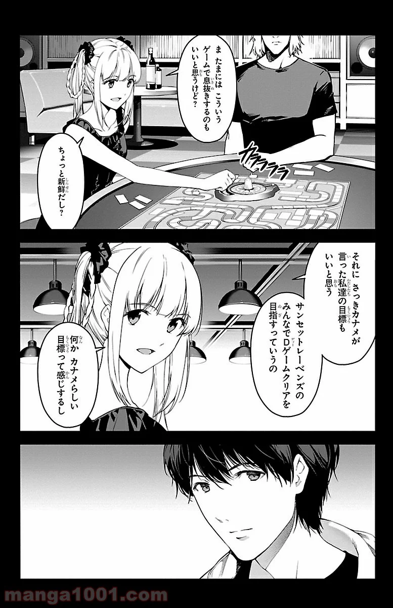 ダーウィンズゲーム - 第34話 - Page 24