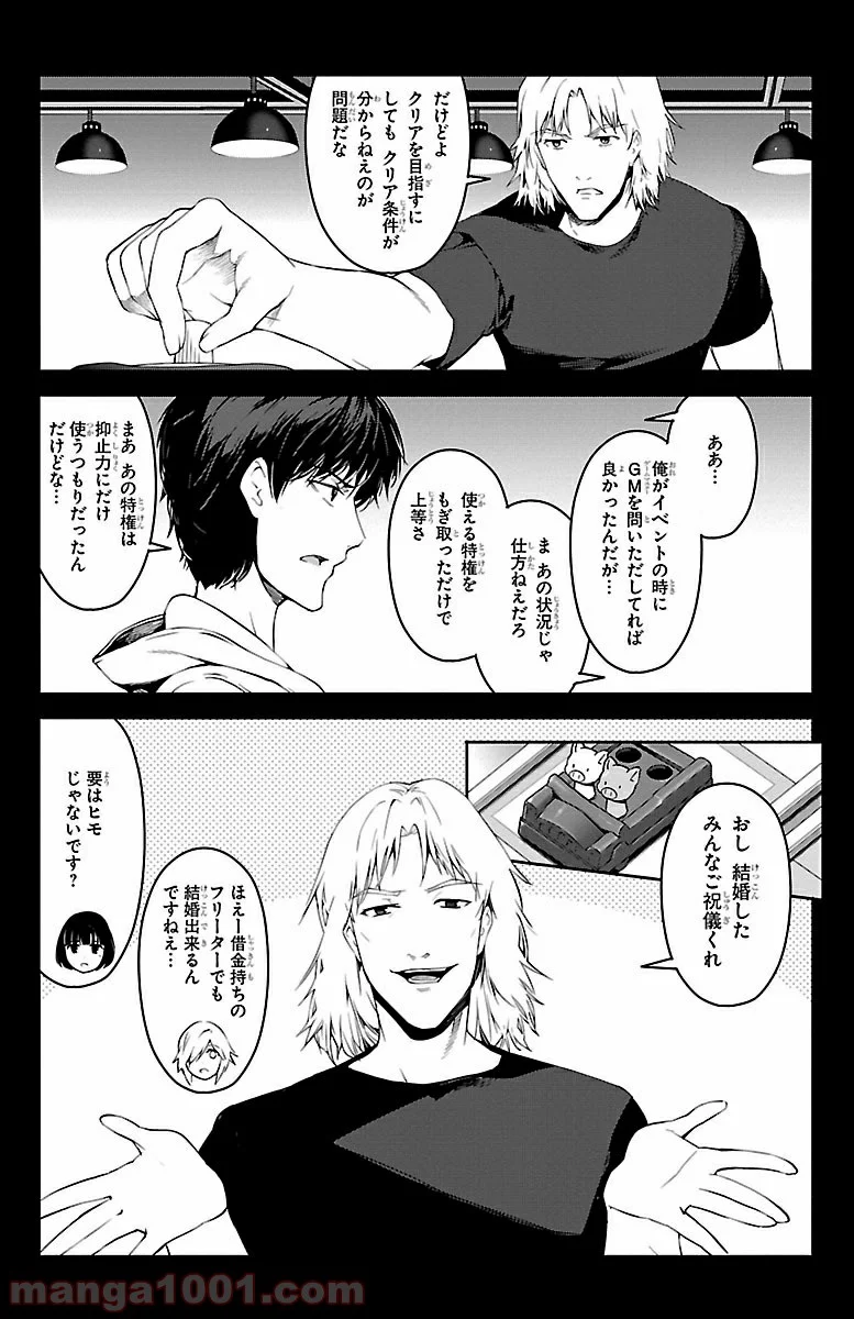 ダーウィンズゲーム - 第34話 - Page 27