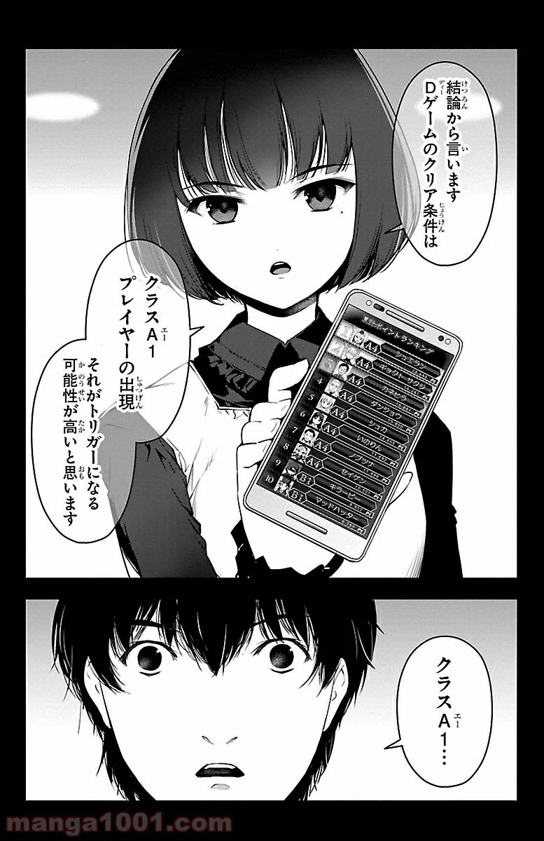 ダーウィンズゲーム - 第34話 - Page 29