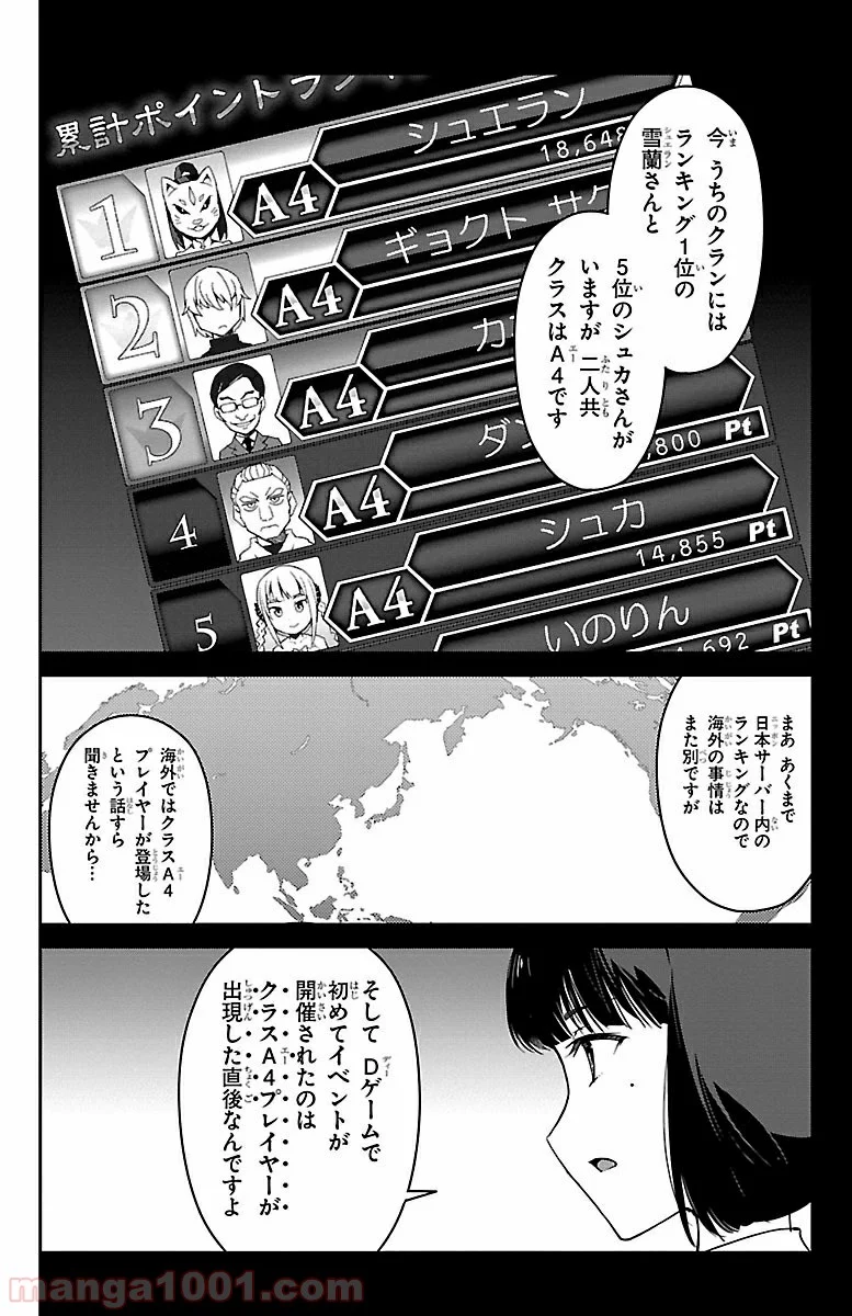 ダーウィンズゲーム - 第34話 - Page 30