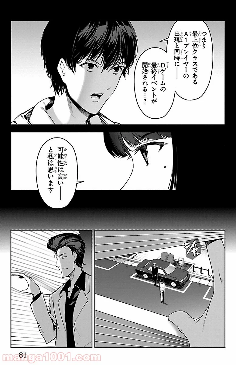 ダーウィンズゲーム - 第34話 - Page 31