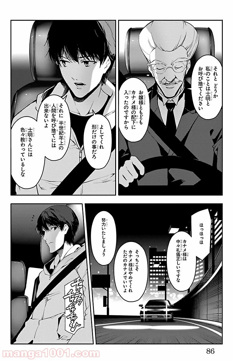 ダーウィンズゲーム - 第34話 - Page 36