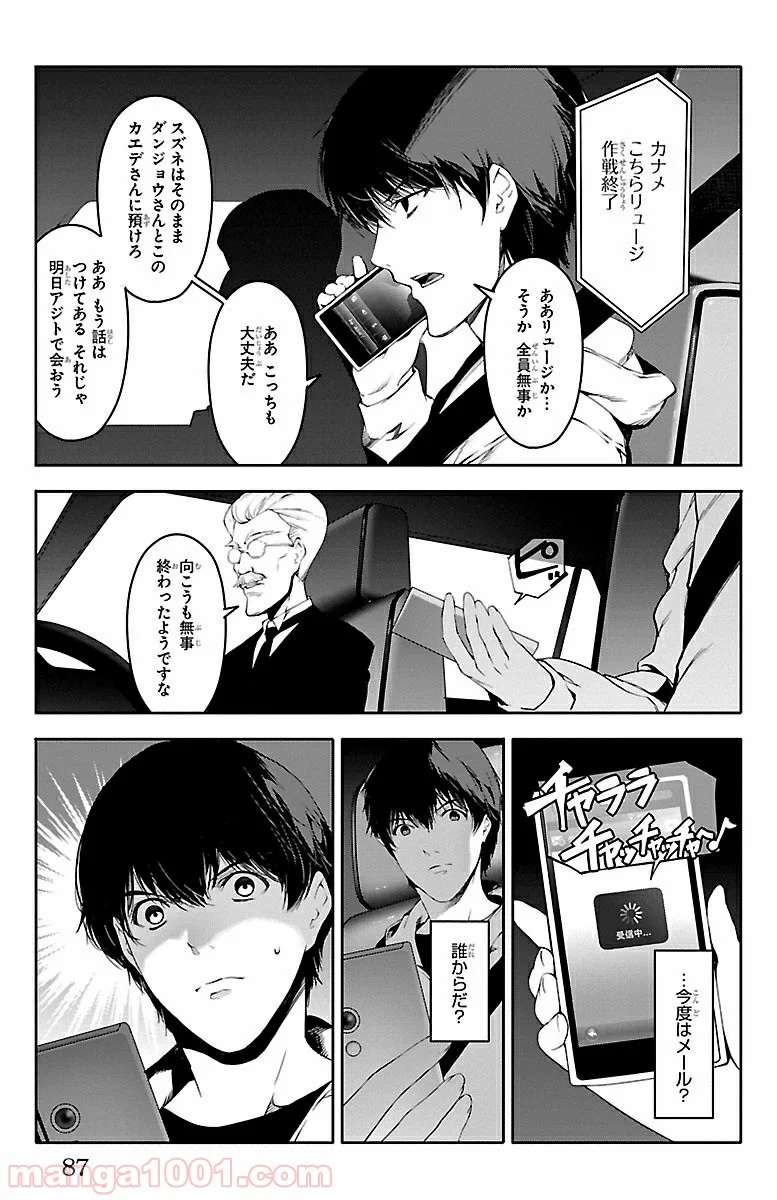 ダーウィンズゲーム - 第34話 - Page 37