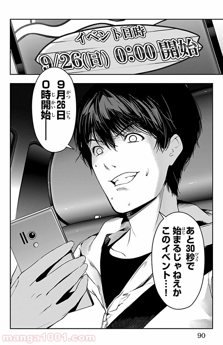 ダーウィンズゲーム - 第34話 - Page 40