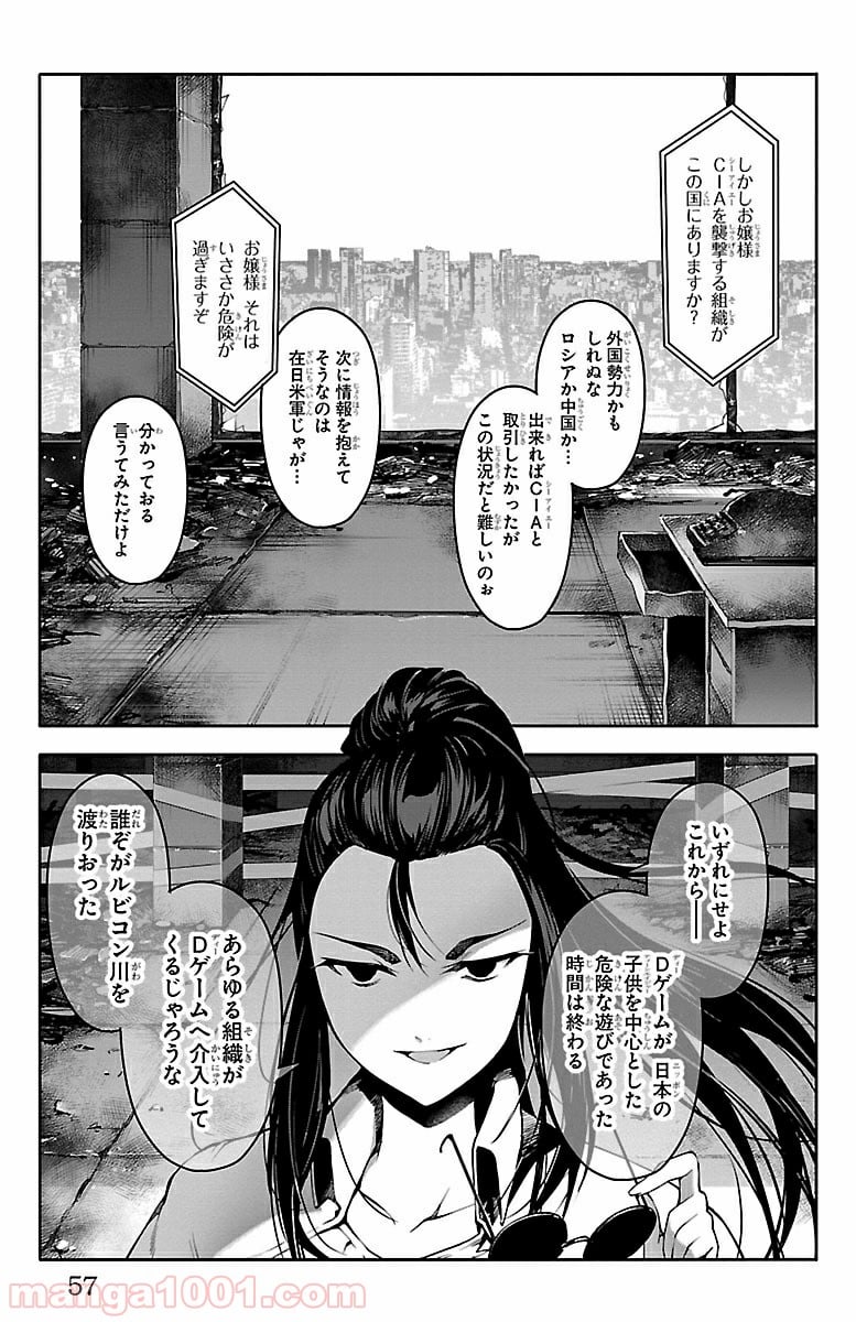 ダーウィンズゲーム - 第34話 - Page 7