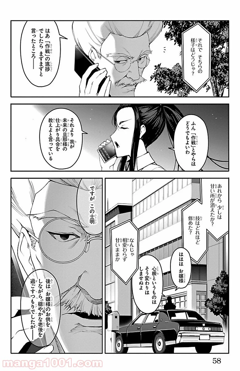 ダーウィンズゲーム - 第34話 - Page 8