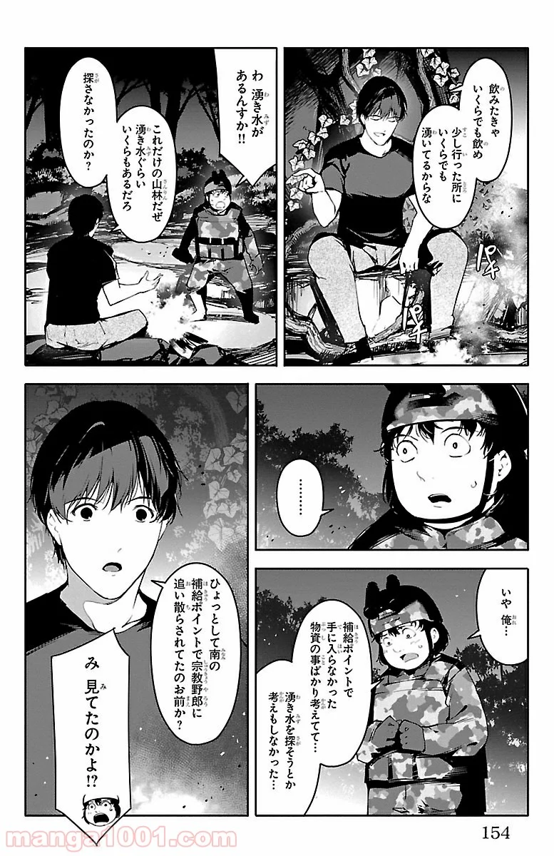 ダーウィンズゲーム - 第36話 - Page 12