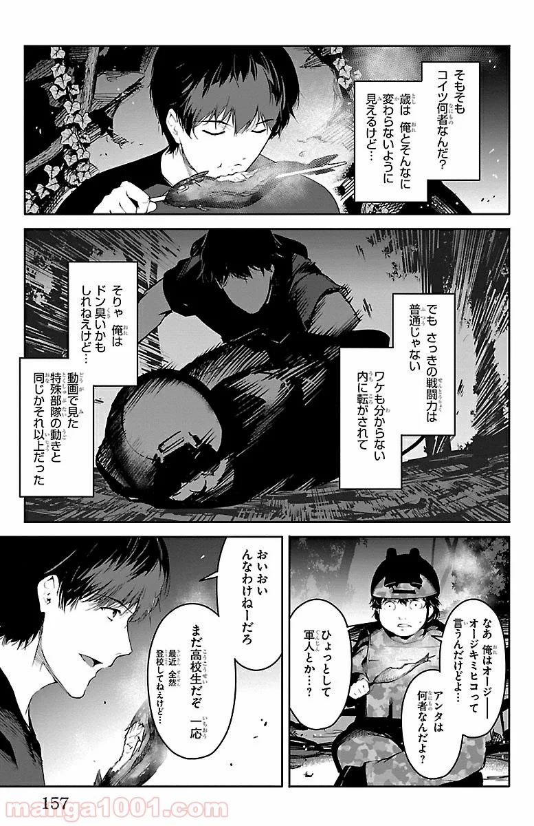 ダーウィンズゲーム - 第36話 - Page 15