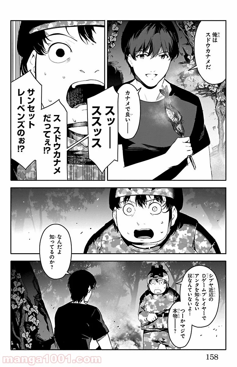 ダーウィンズゲーム - 第36話 - Page 16