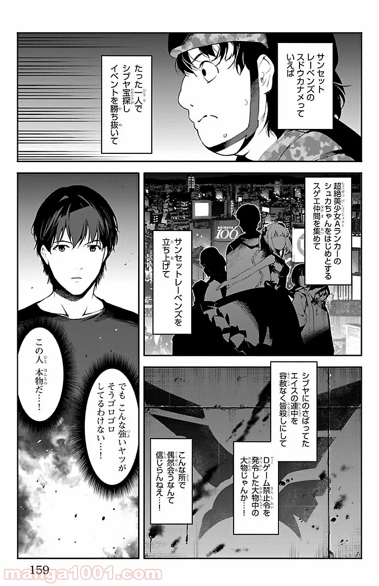 ダーウィンズゲーム - 第36話 - Page 17