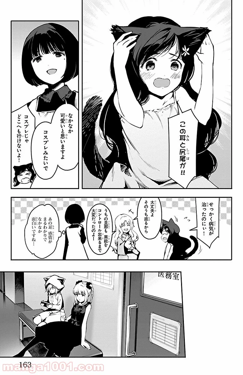 ダーウィンズゲーム - 第36話 - Page 21