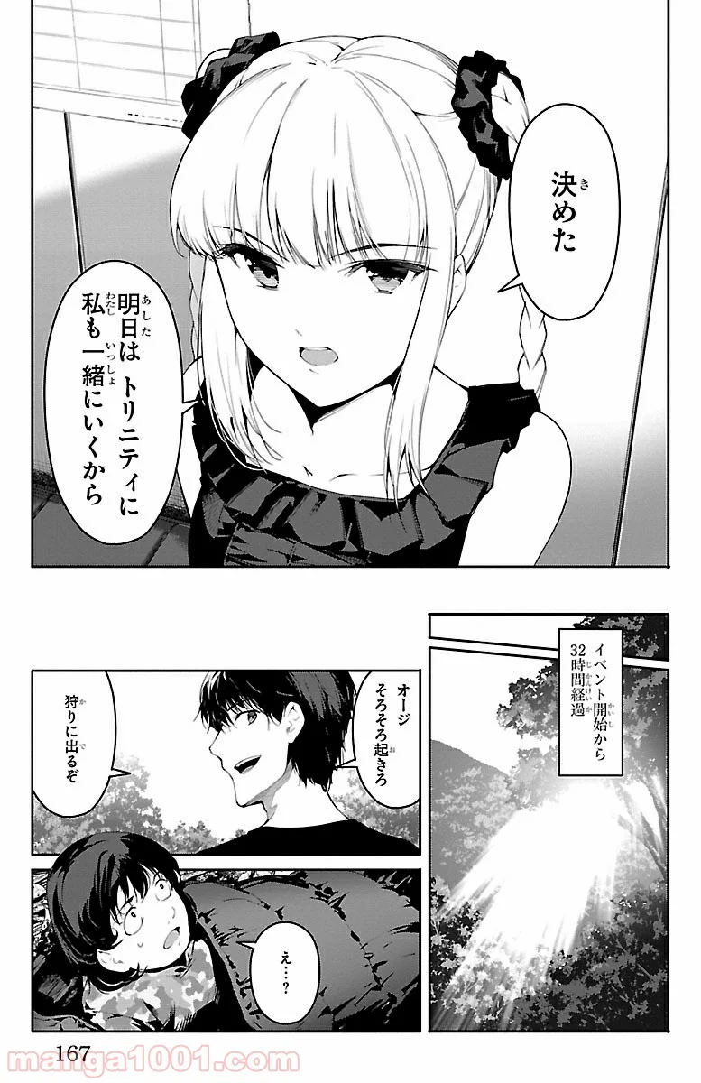 ダーウィンズゲーム - 第36話 - Page 25