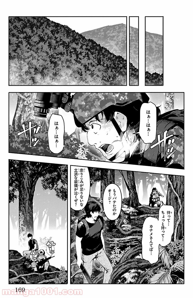 ダーウィンズゲーム - 第36話 - Page 27