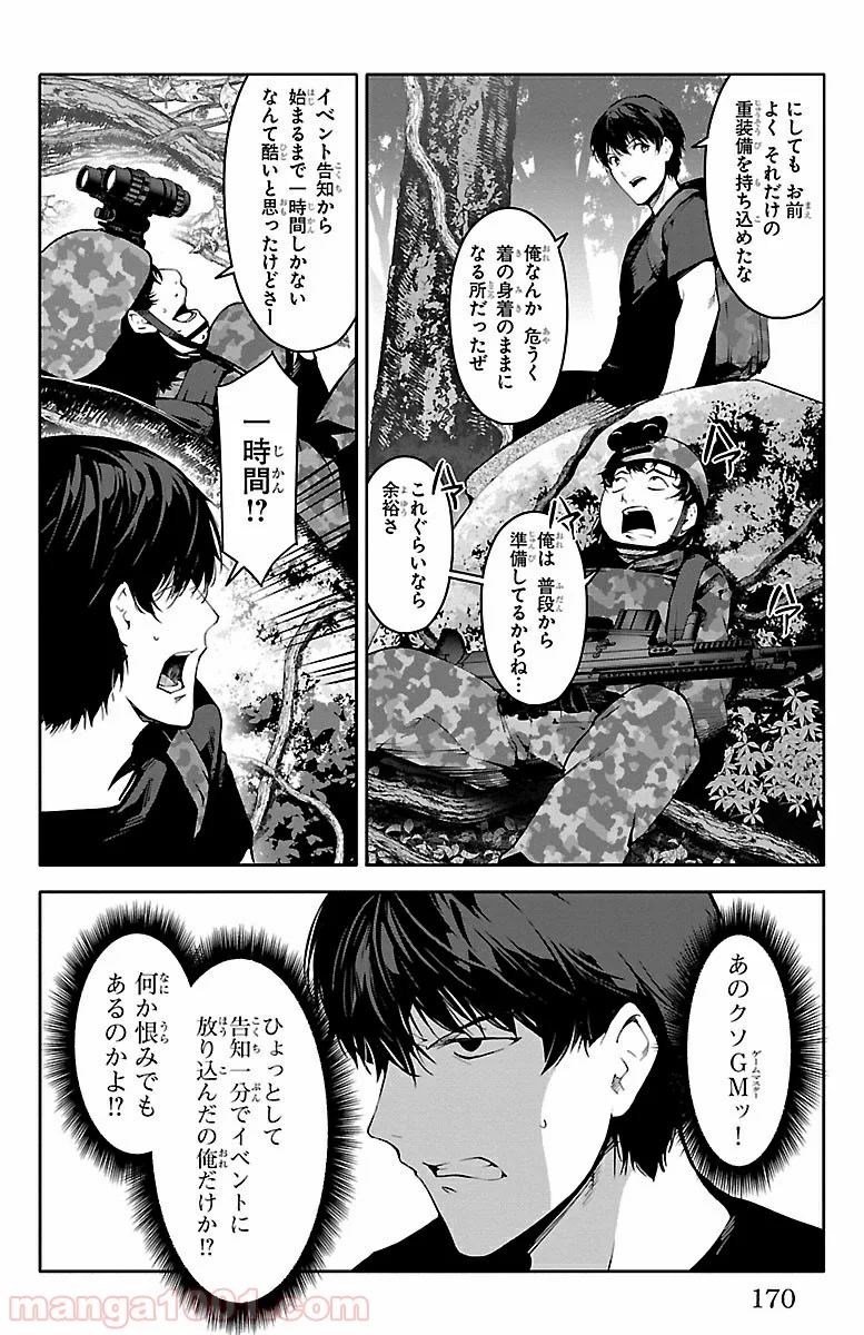 ダーウィンズゲーム - 第36話 - Page 28