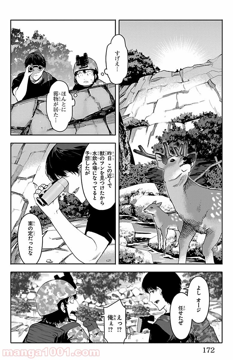 ダーウィンズゲーム - 第36話 - Page 30