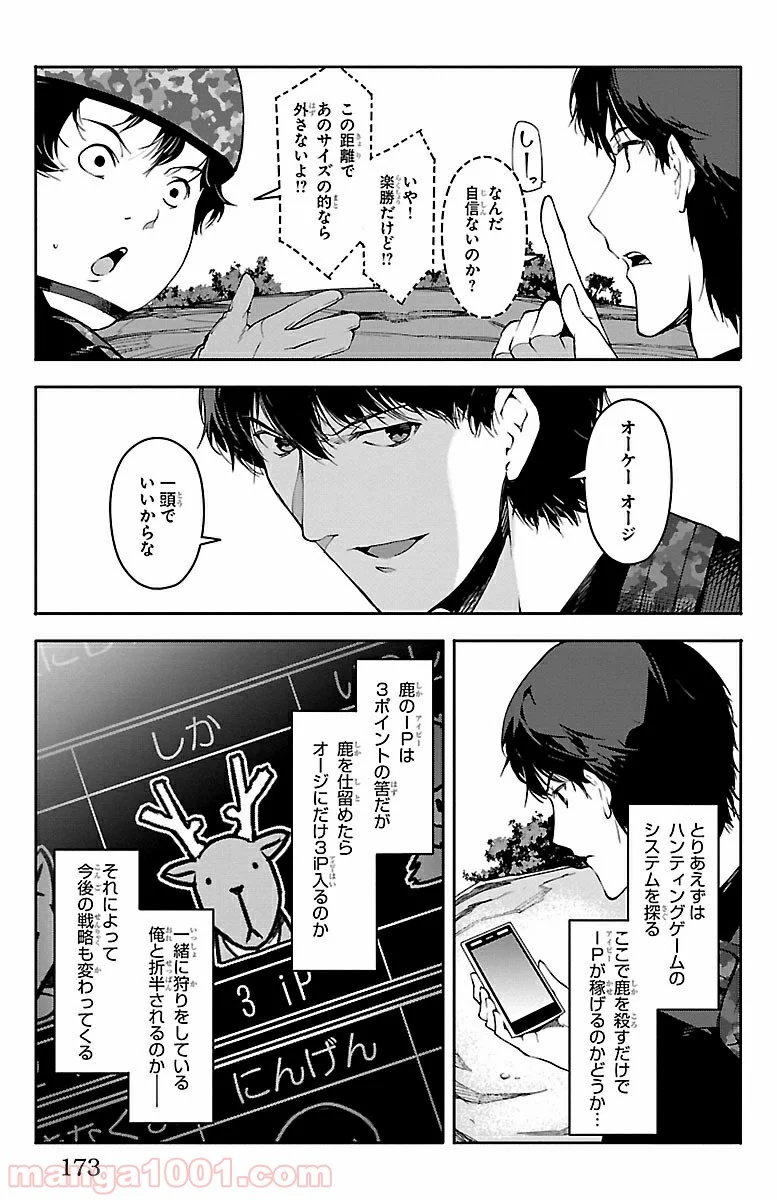 ダーウィンズゲーム - 第36話 - Page 31