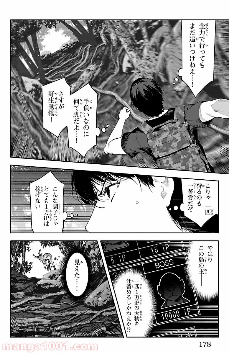 ダーウィンズゲーム - 第36話 - Page 36