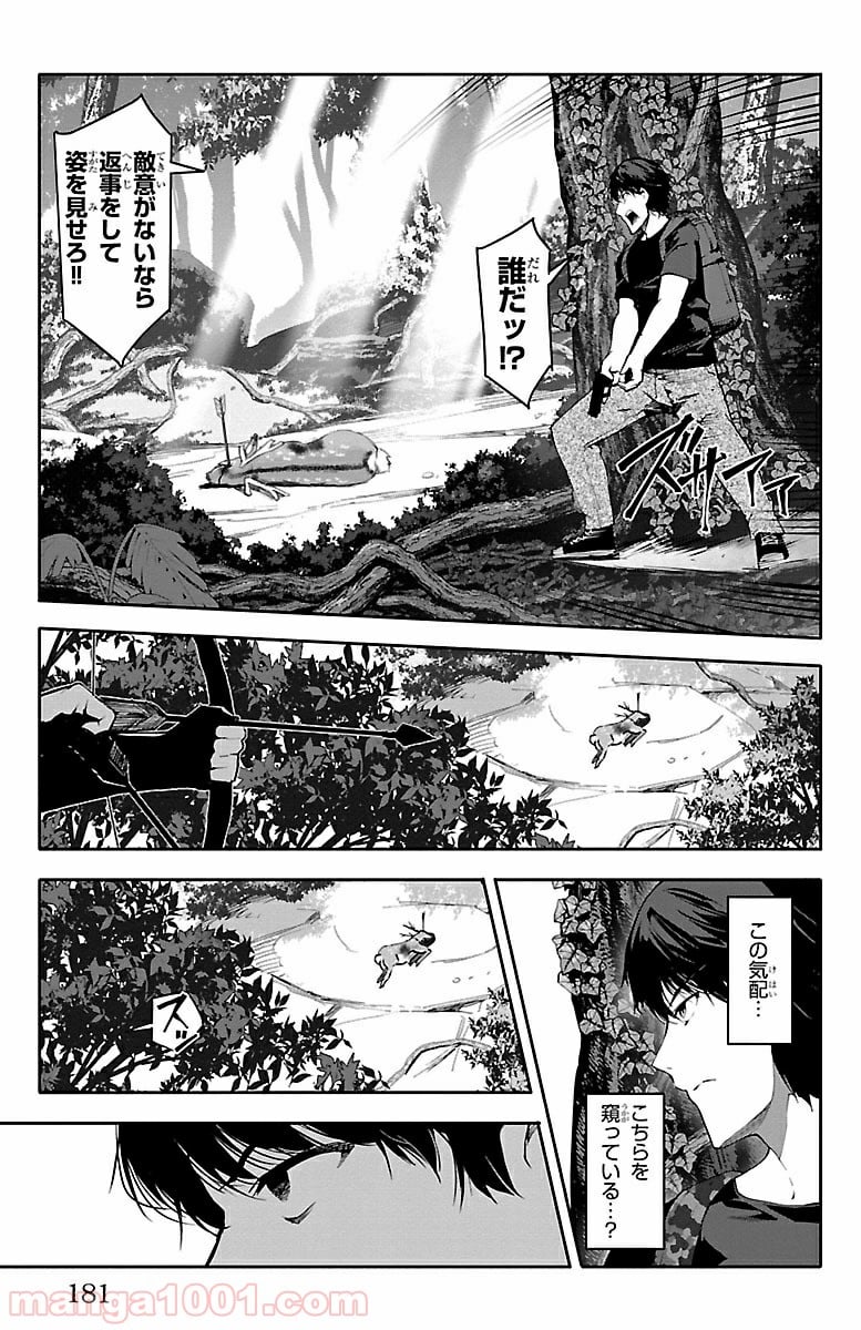 ダーウィンズゲーム - 第36話 - Page 39