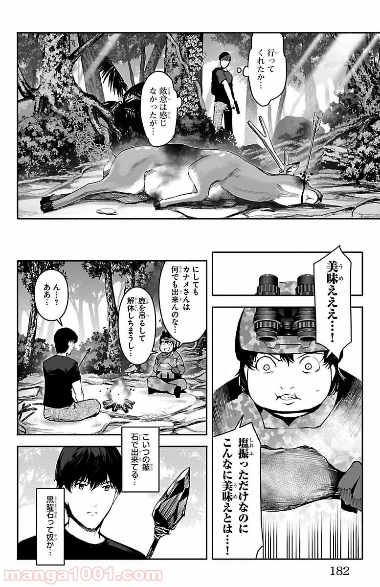 ダーウィンズゲーム - 第36話 - Page 40