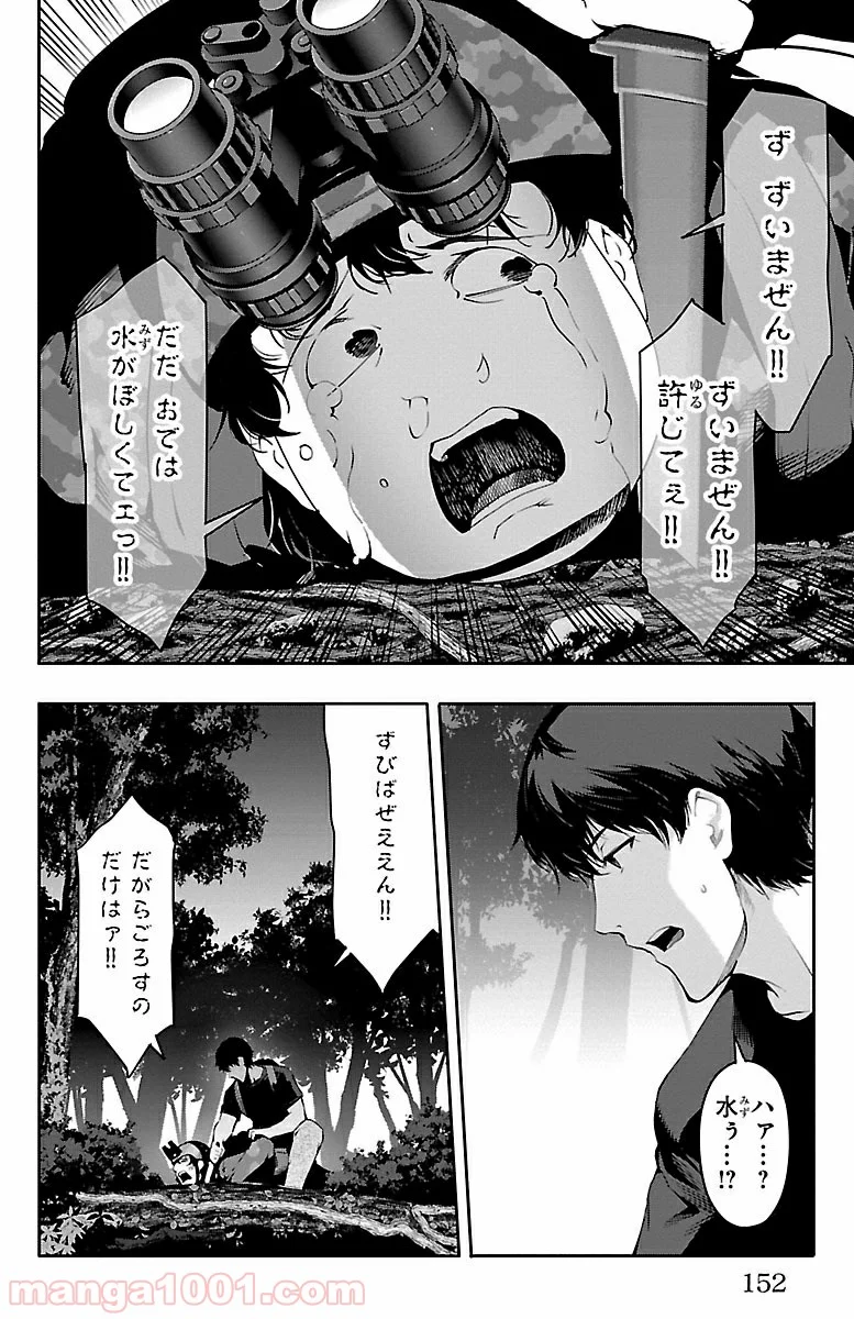 ダーウィンズゲーム - 第36話 - Page 10