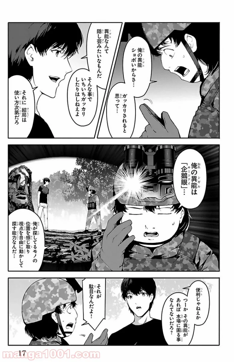 ダーウィンズゲーム - 第37話 - Page 14