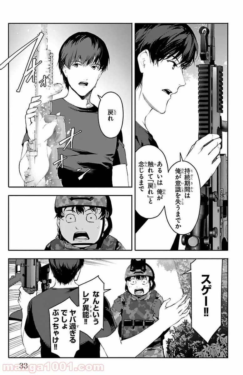 ダーウィンズゲーム - 第37話 - Page 30