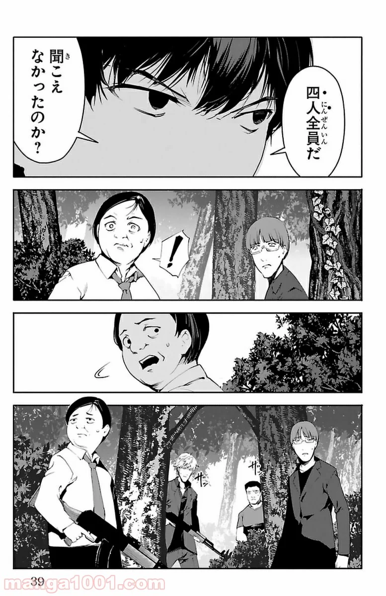 ダーウィンズゲーム - 第37話 - Page 36