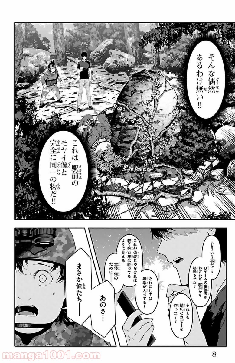 ダーウィンズゲーム - 第37話 - Page 5