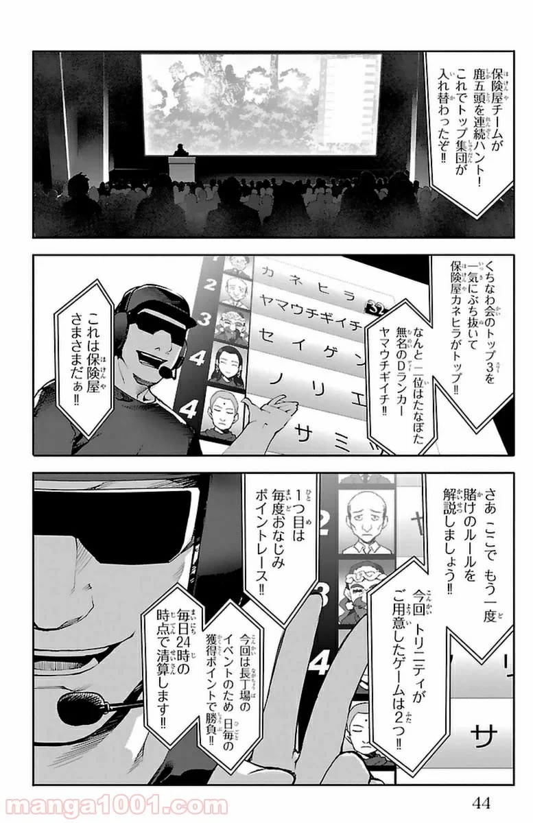 ダーウィンズゲーム - 第37話 - Page 41