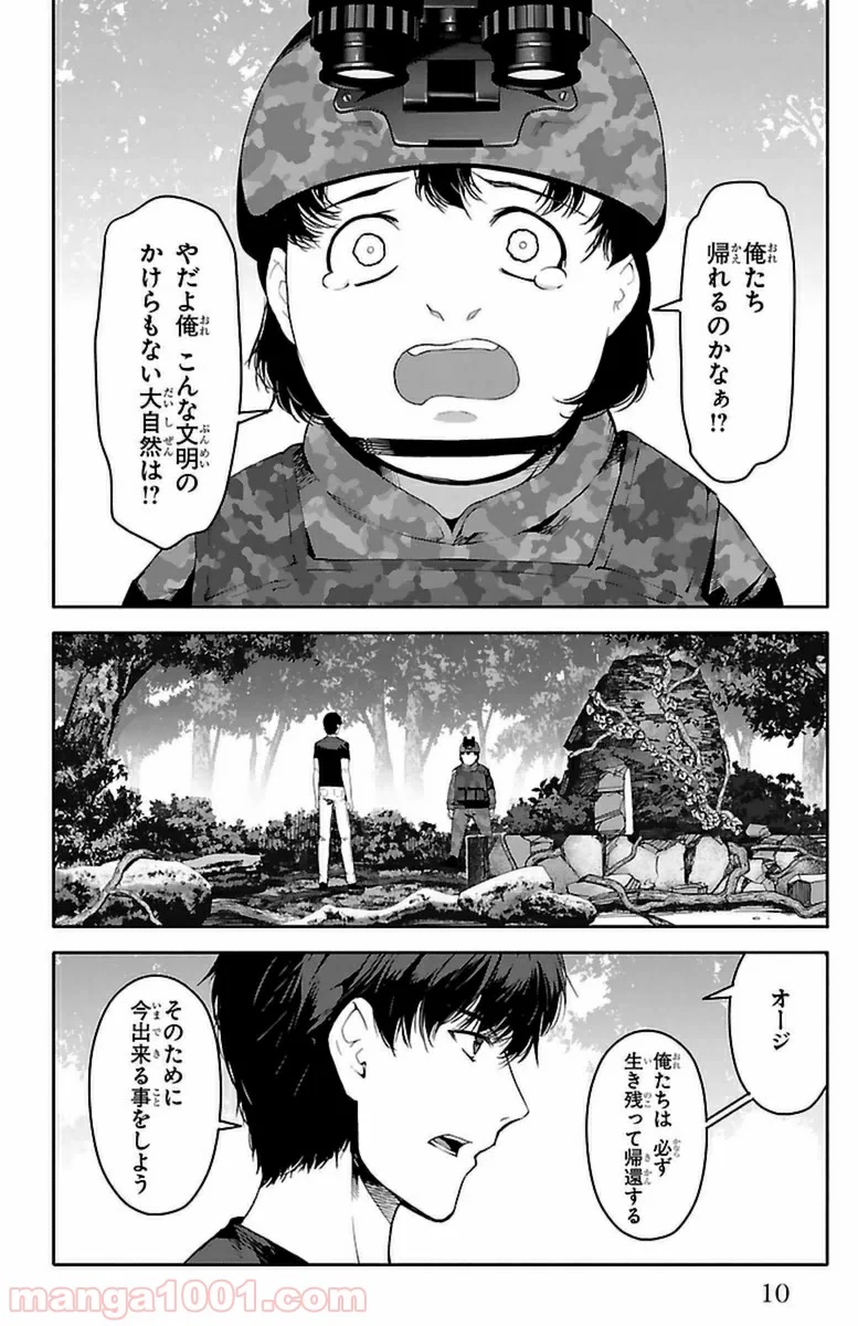 ダーウィンズゲーム - 第37話 - Page 7