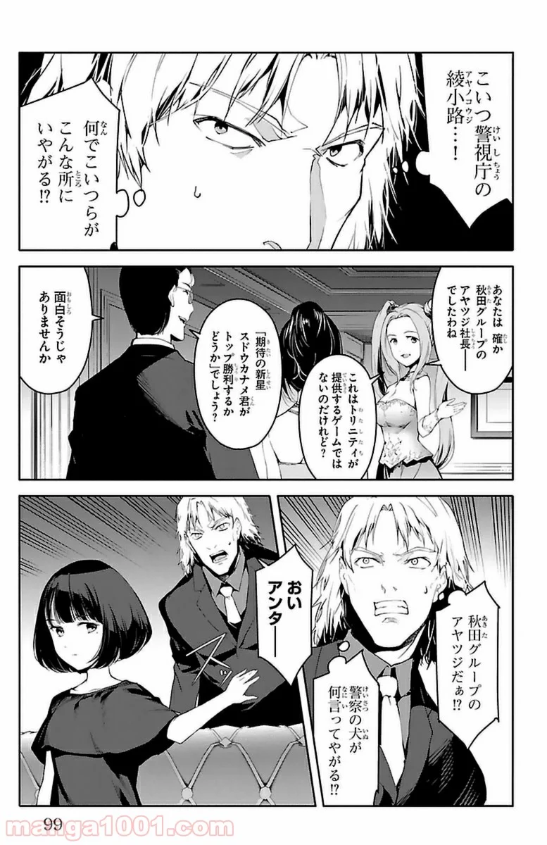 ダーウィンズゲーム - 第39話 - Page 3