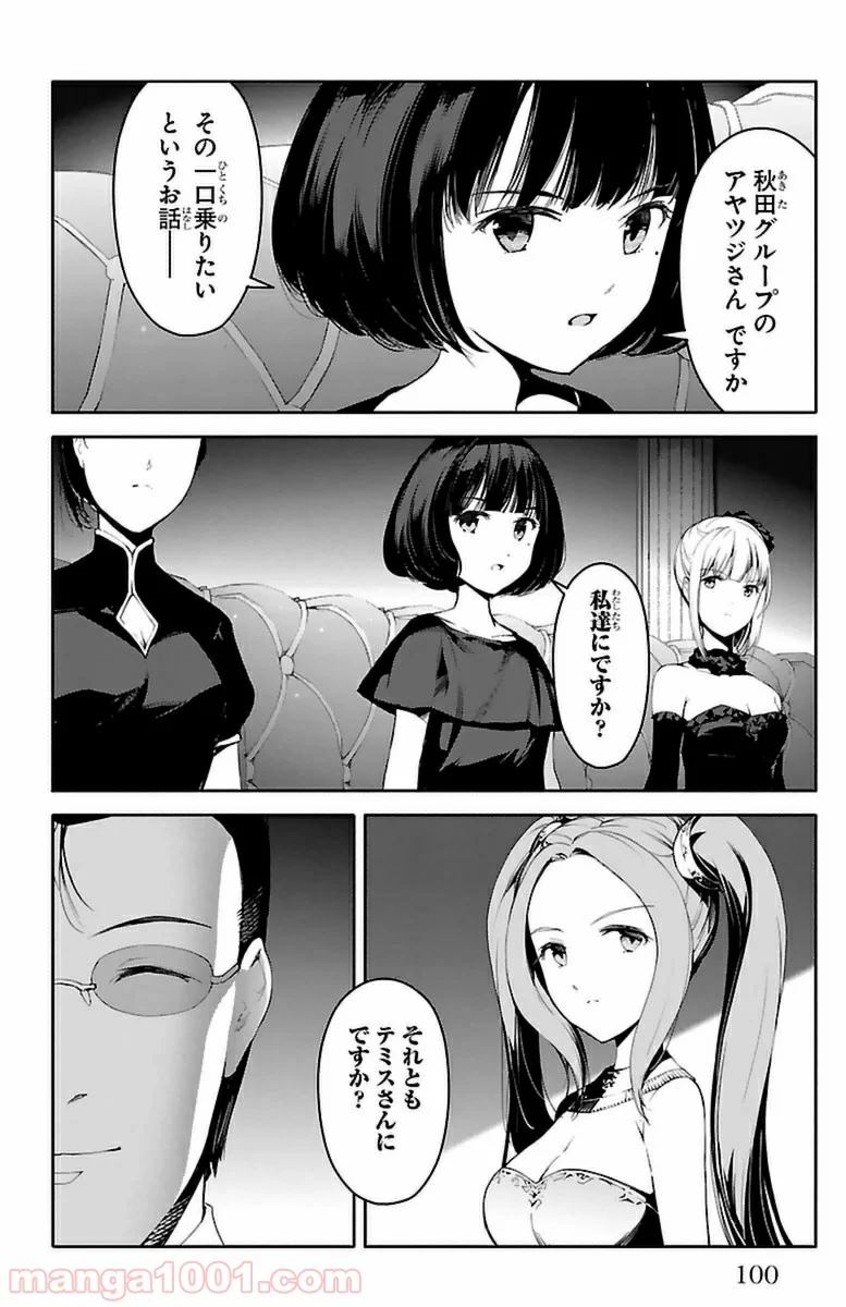 ダーウィンズゲーム - 第39話 - Page 4