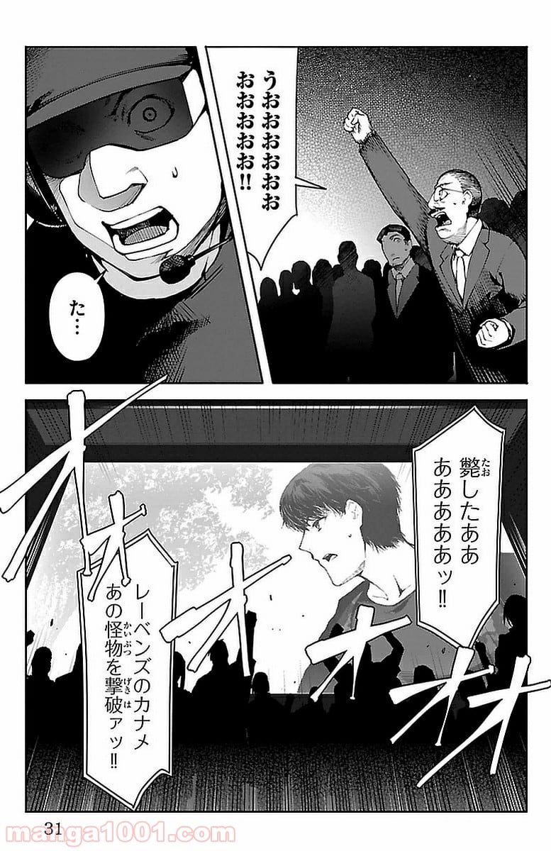 ダーウィンズゲーム - 第41話 - Page 28