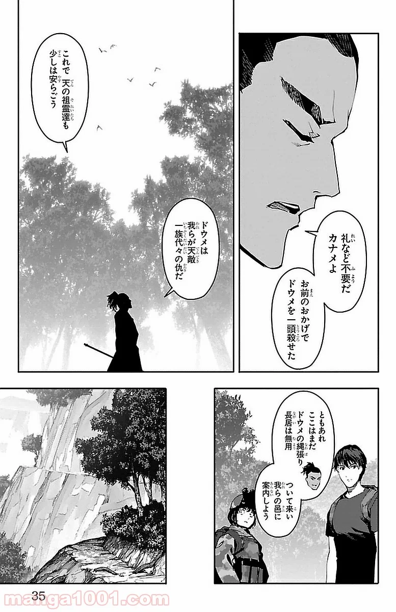 ダーウィンズゲーム - 第41話 - Page 32