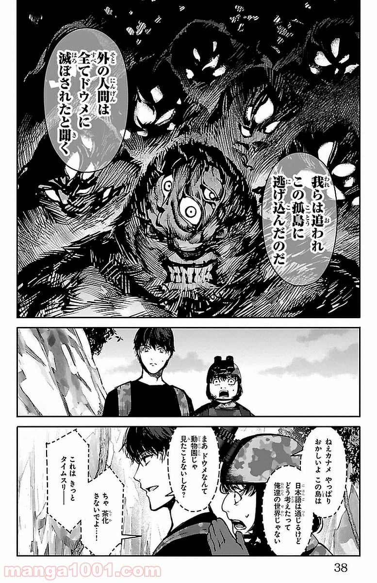 ダーウィンズゲーム - 第41話 - Page 35