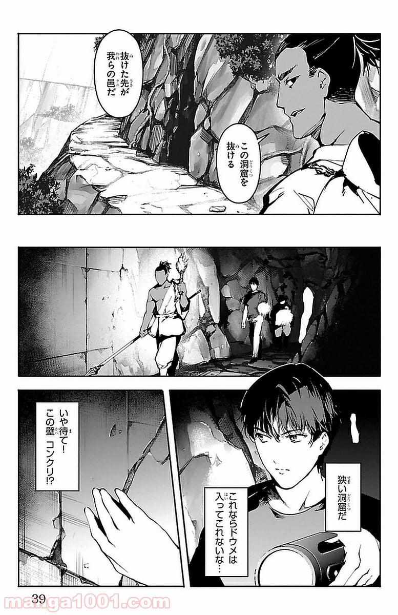 ダーウィンズゲーム - 第41話 - Page 36