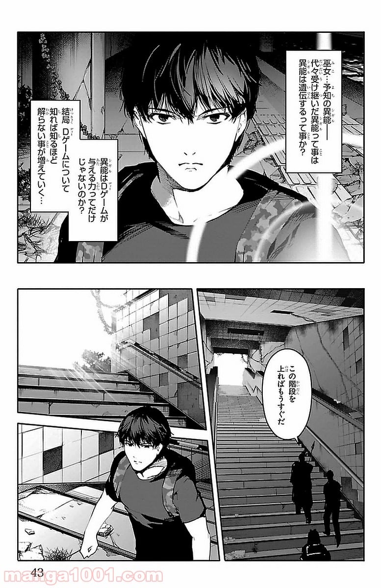 ダーウィンズゲーム - 第41話 - Page 40