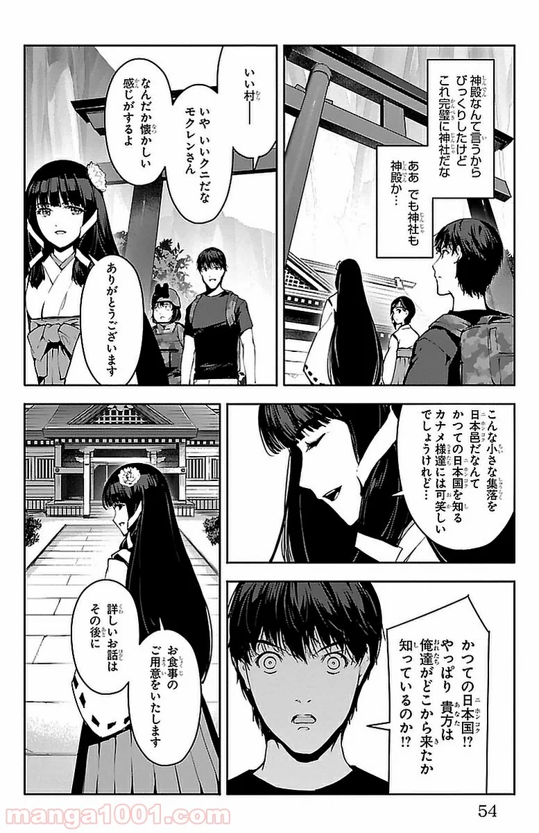 ダーウィンズゲーム - 第42話 - Page 4