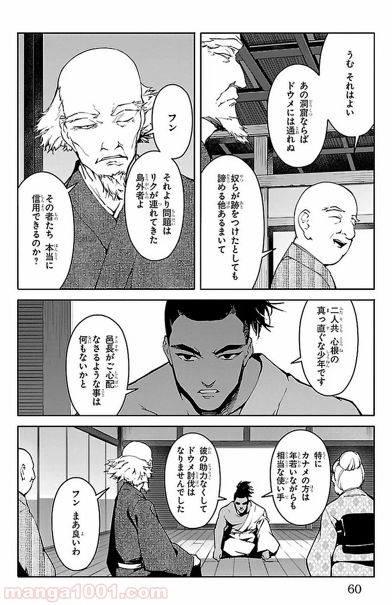 ダーウィンズゲーム - 第42話 - Page 10