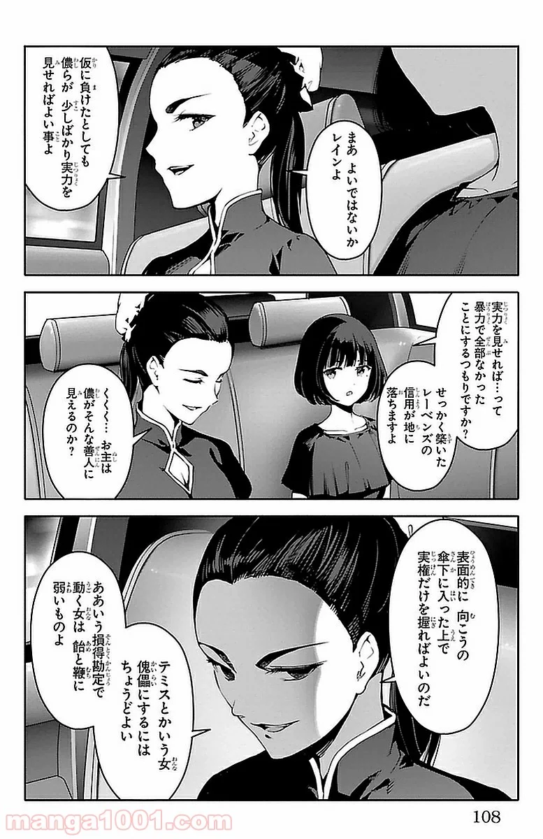 ダーウィンズゲーム - 第43話 - Page 12