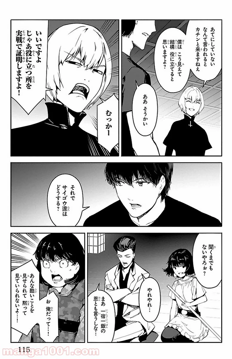 ダーウィンズゲーム - 第43話 - Page 19