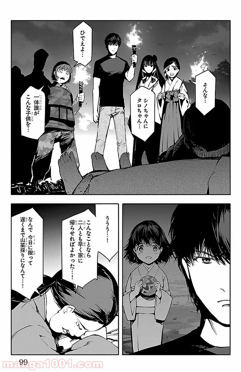 ダーウィンズゲーム - 第43話 - Page 3