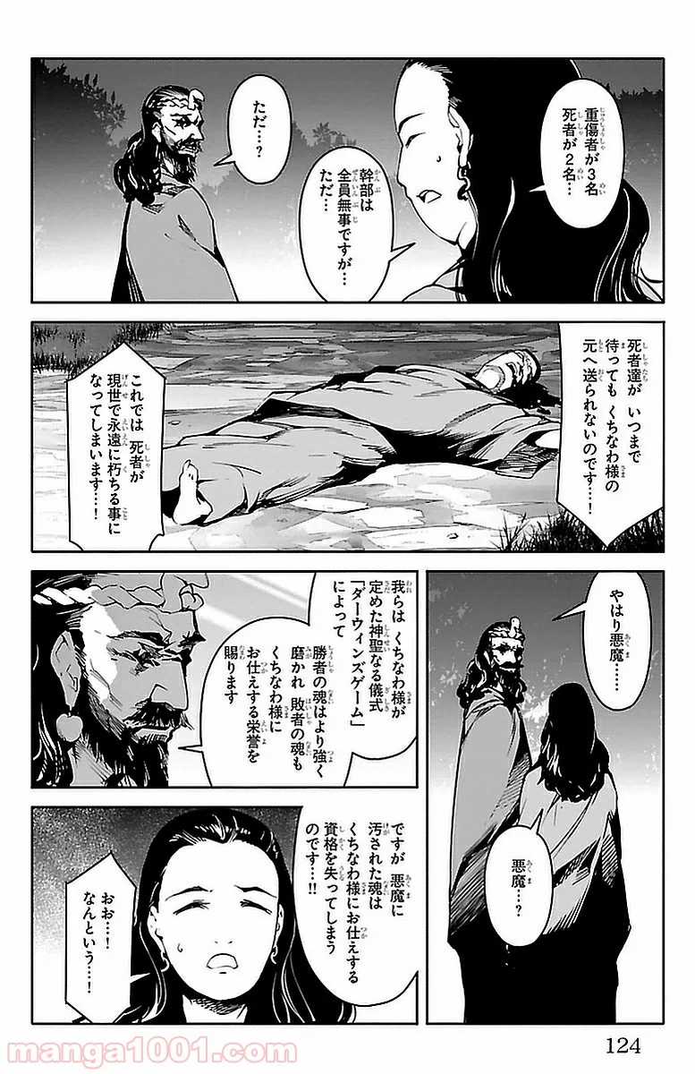 ダーウィンズゲーム - 第43話 - Page 28