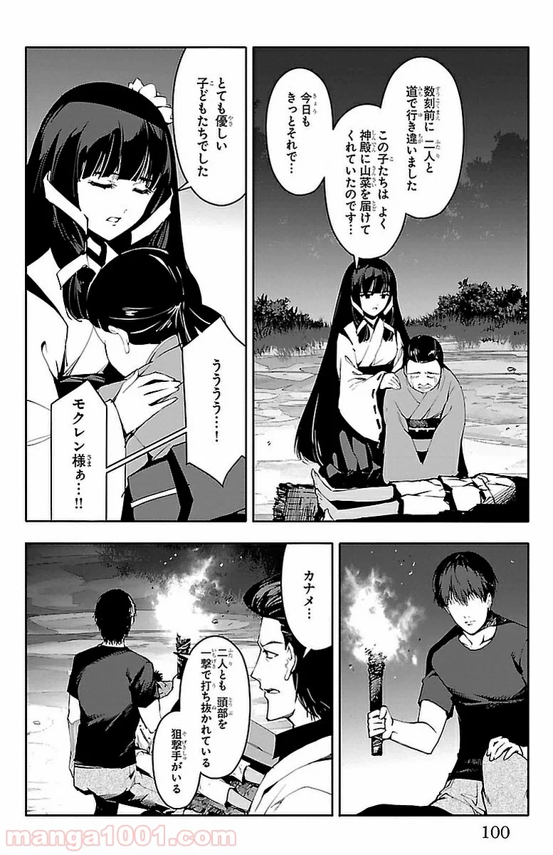 ダーウィンズゲーム - 第43話 - Page 4