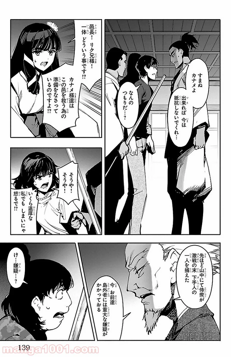 ダーウィンズゲーム - 第43話 - Page 43