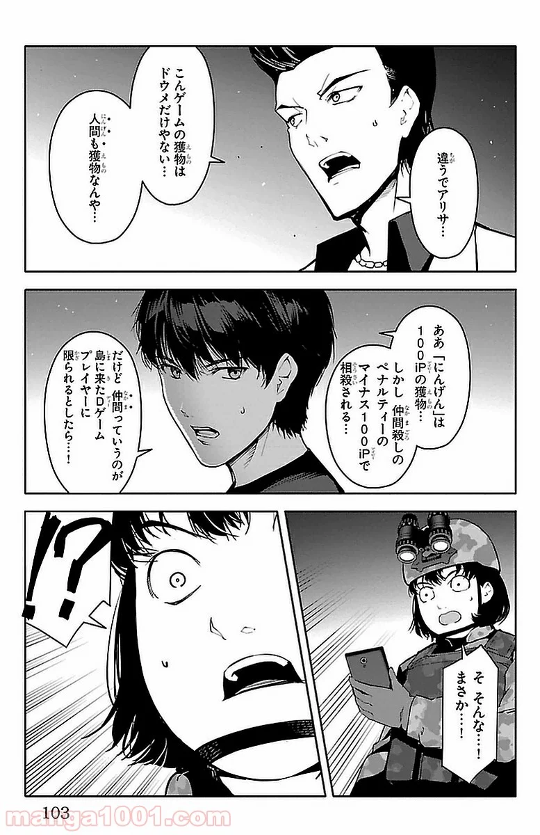 ダーウィンズゲーム - 第43話 - Page 7