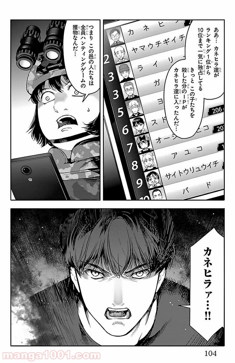 ダーウィンズゲーム - 第43話 - Page 8