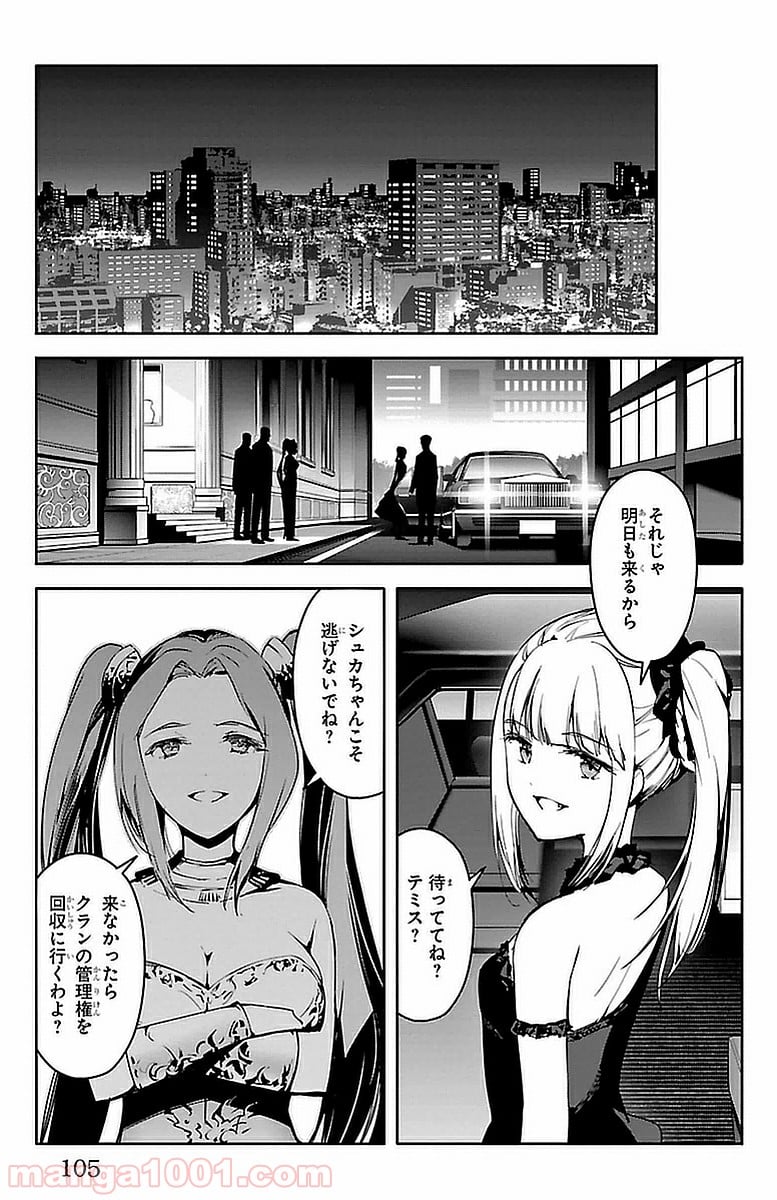 ダーウィンズゲーム - 第43話 - Page 9