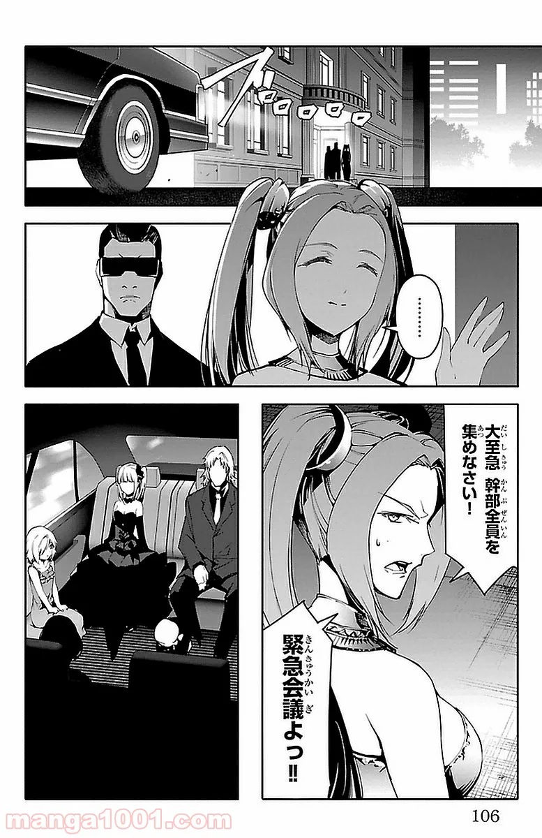 ダーウィンズゲーム - 第43話 - Page 10